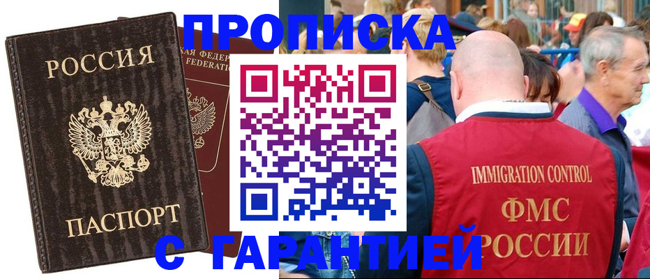 прописка регистрация в Оби