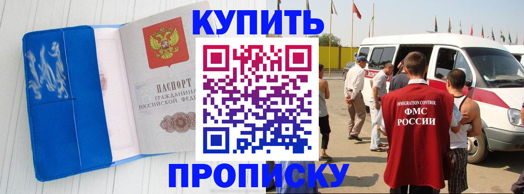 прописка штамп в Оби