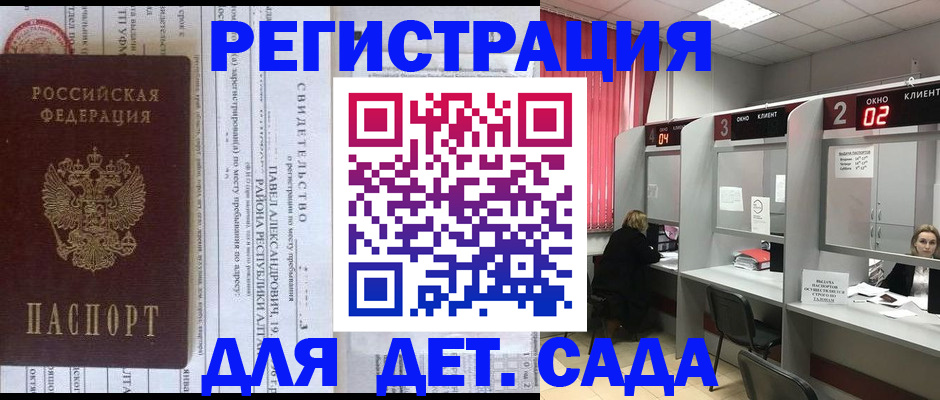 прописка для школы в Оби