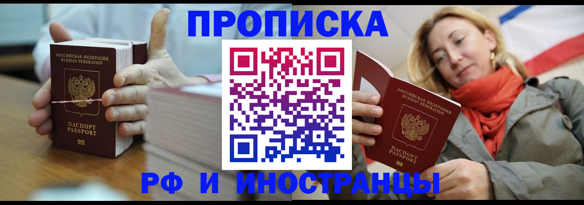 временная регистрация купить в Оби