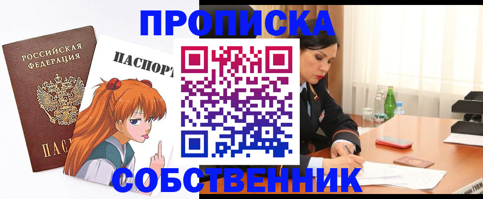 временная регистрация адрес в Оби