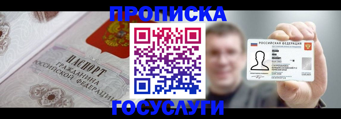 временная регистрация надежно в Оби