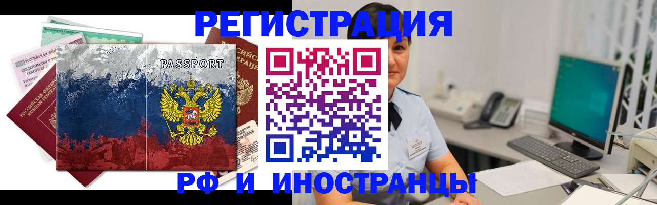 временная регистрация надежно в Оби