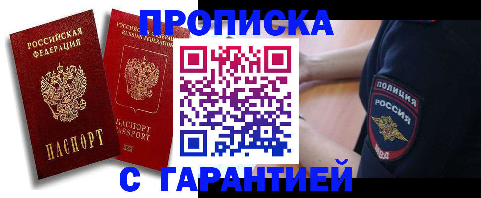 прописка законно в Оби